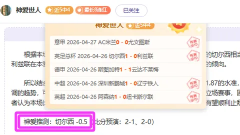 周日解读【澳超专栏】奥克兰FC客场火力持续
